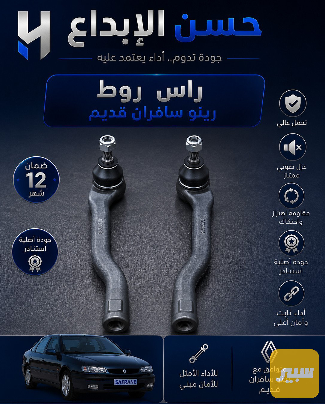 راس روط سافران