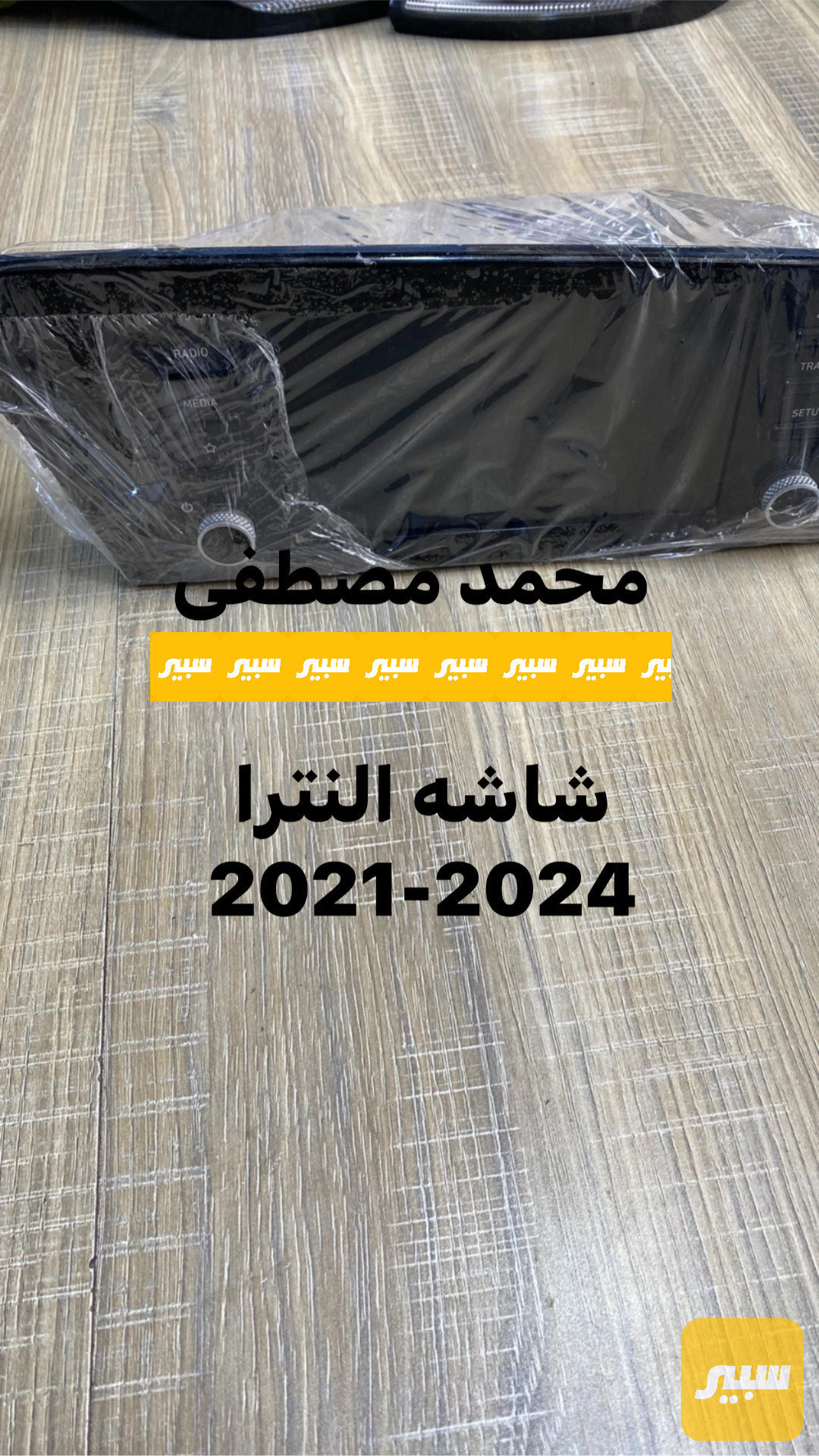 شاشه النترا
