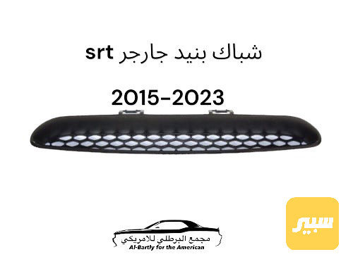 شباك بنيد جارجر srt