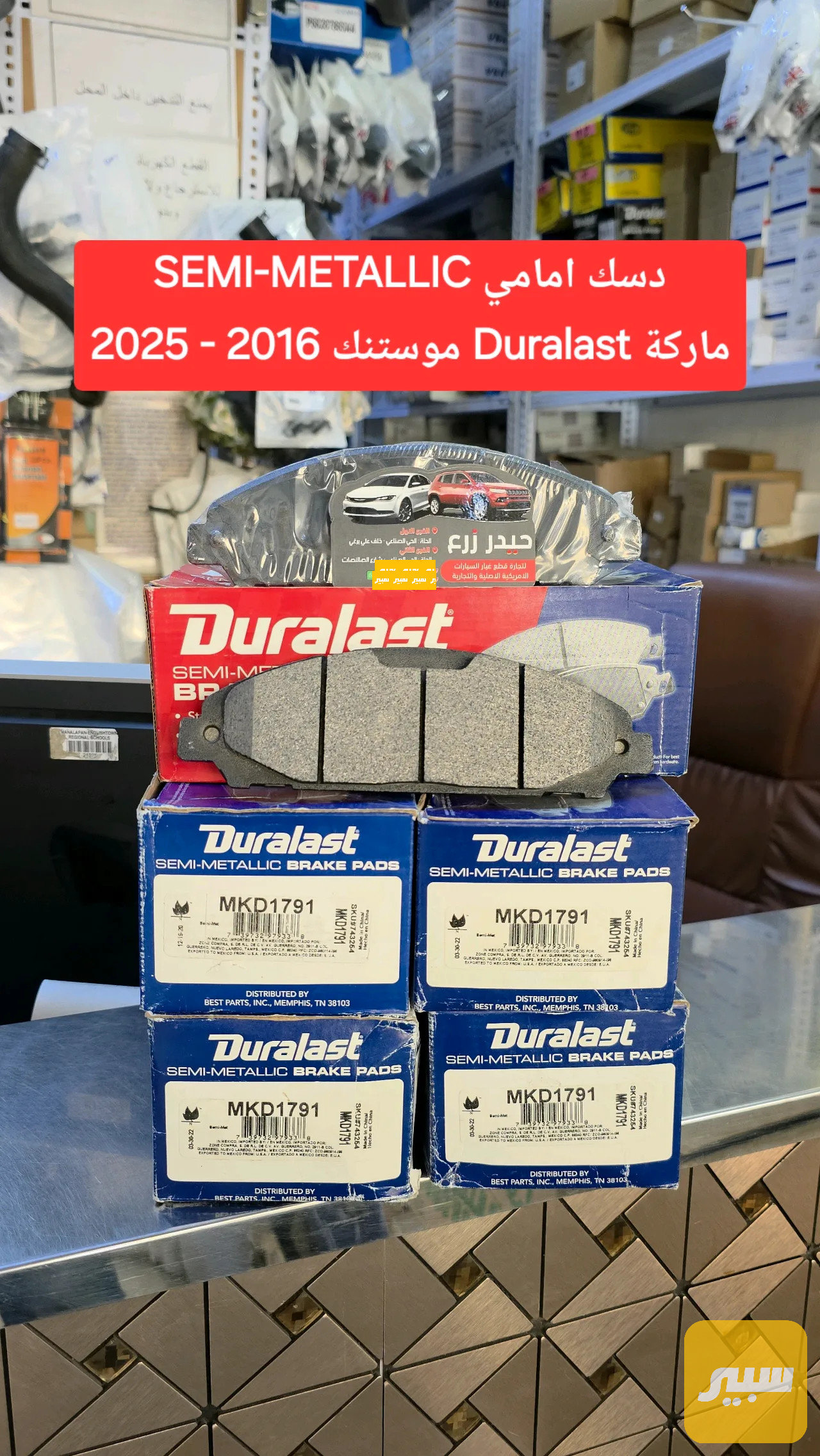 دسك امامي سي ميتاليك موستنك