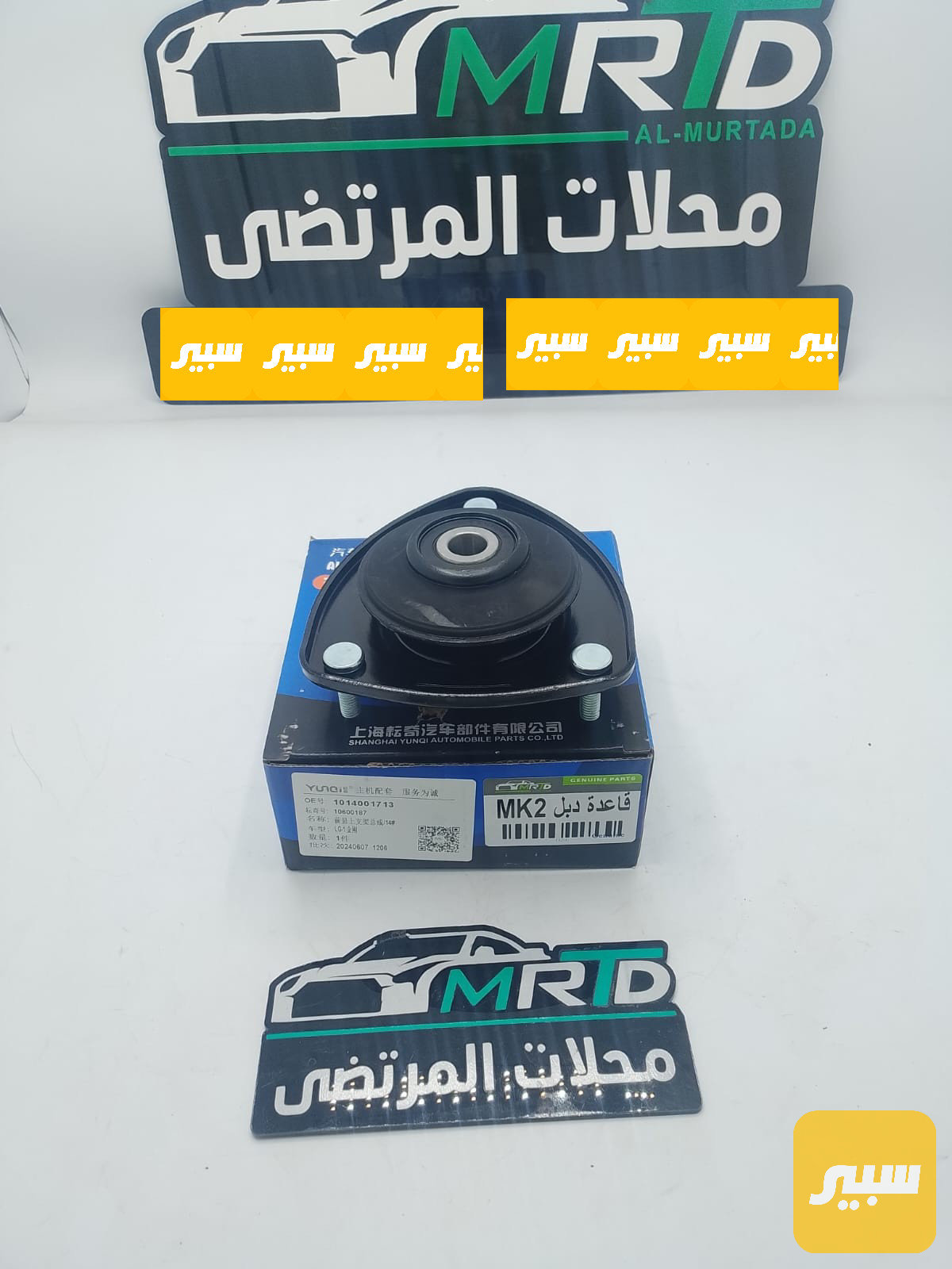 قاعدة دبل MK2 اصلي