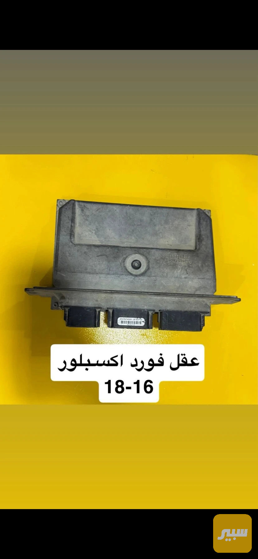 عقل فورد اكسبلور