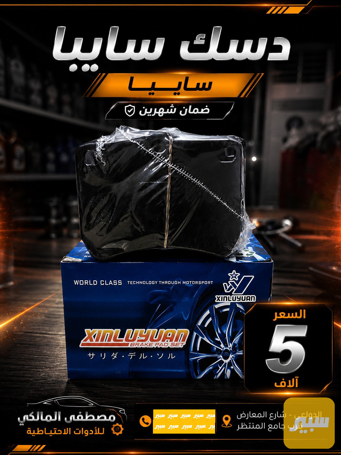 دسك سايبا