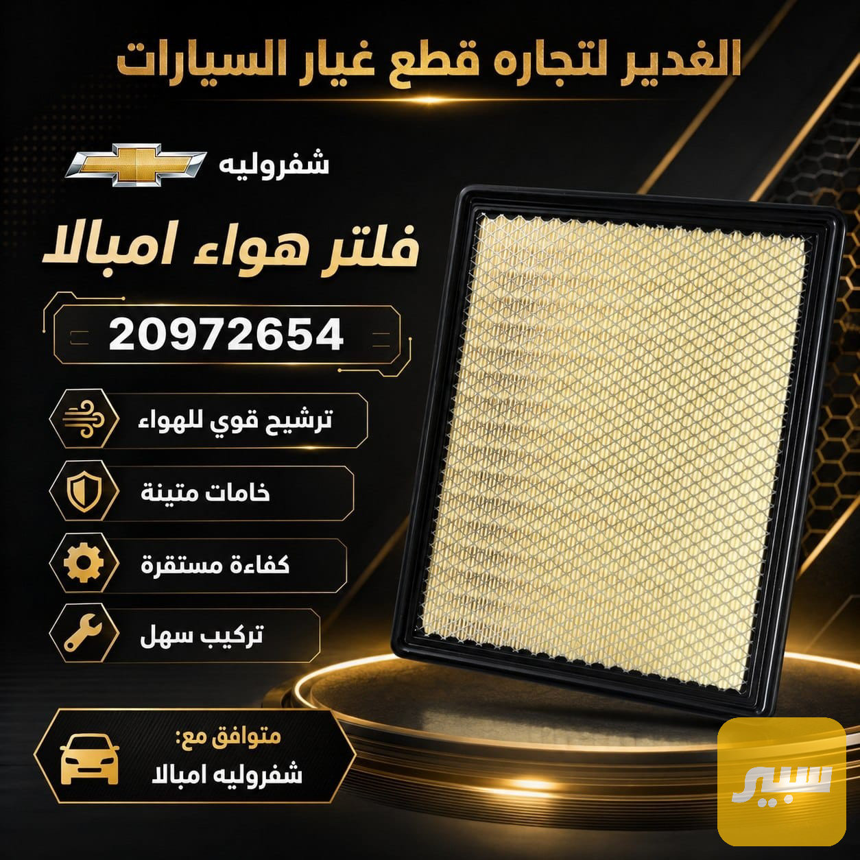 فلتر هواء امبالا