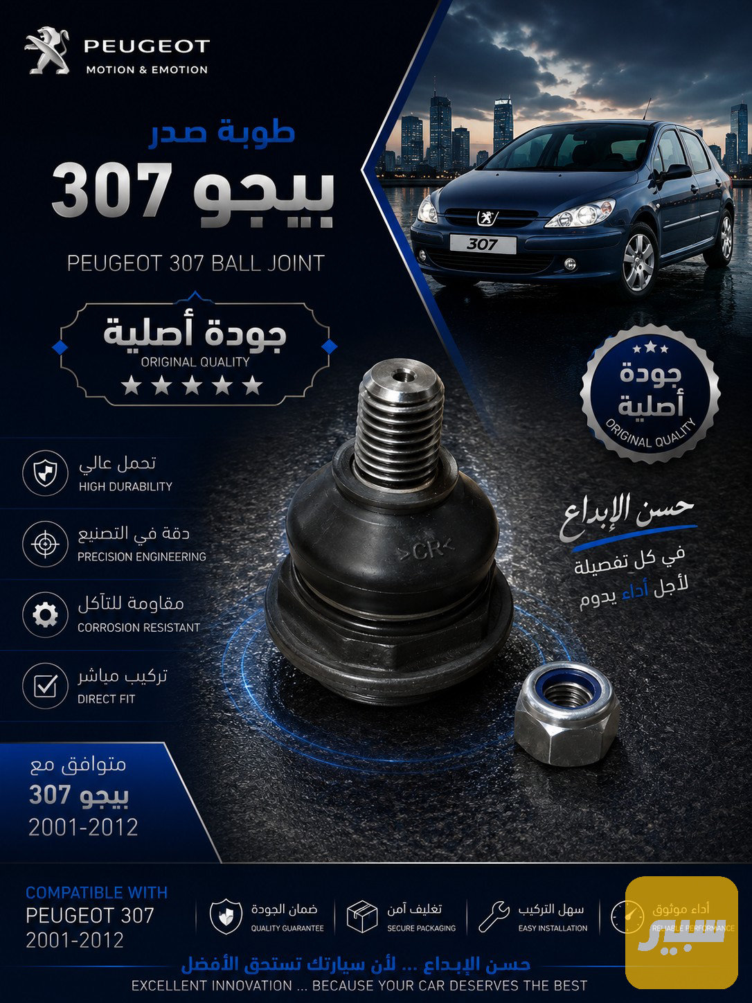 طوبة صدر بيجو 307