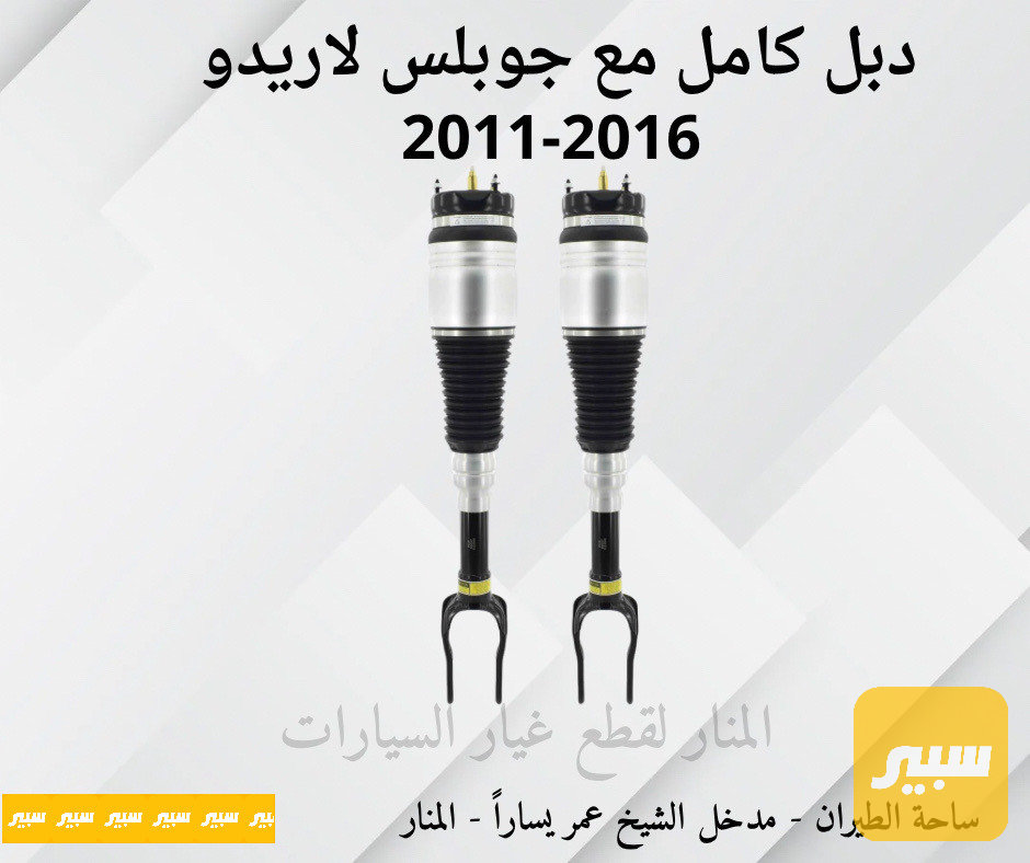 دبلات جوبلس كاملة لاريدو امامية كوبي