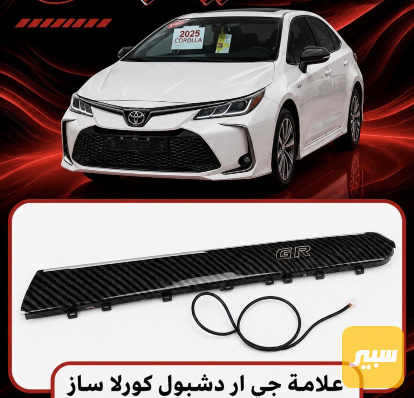 علامة جي ار دشبول كورلا ساز