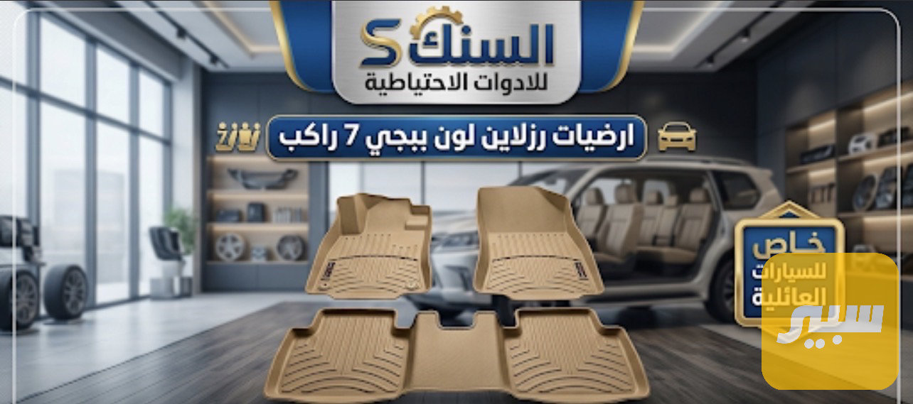 ارضيات رزلاين بيجي 7 راكب