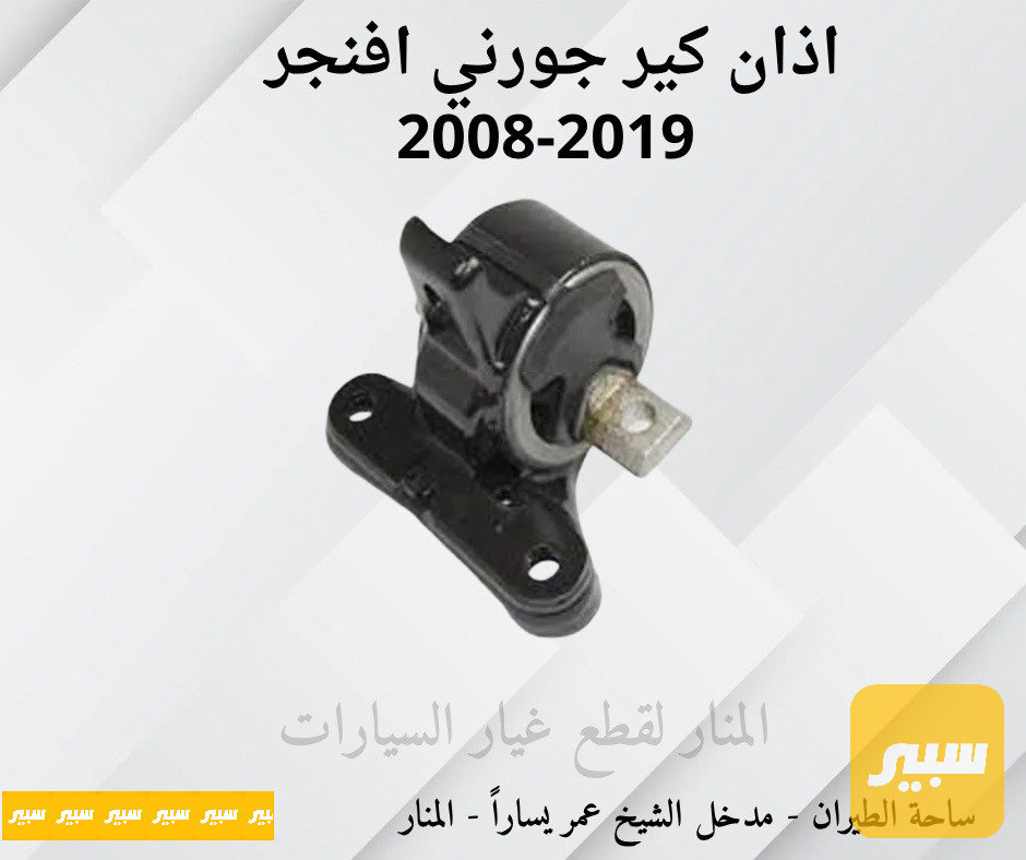 اذان كير يسار جورني افنجر c200