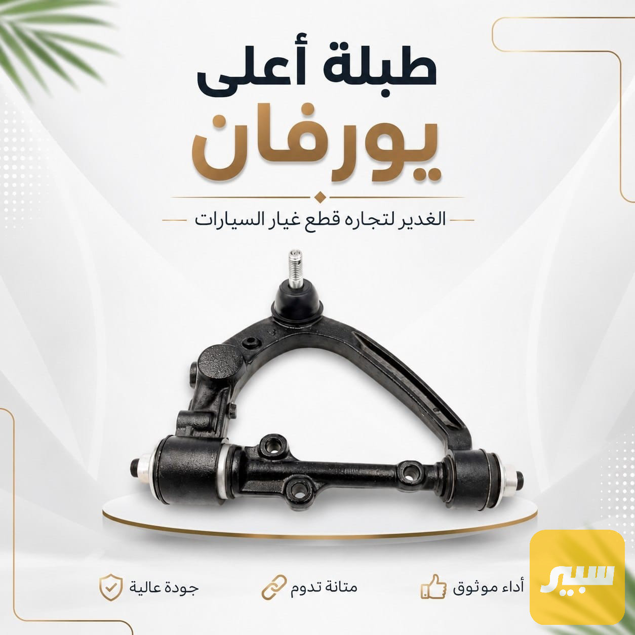 طبلة اعلى يورفان