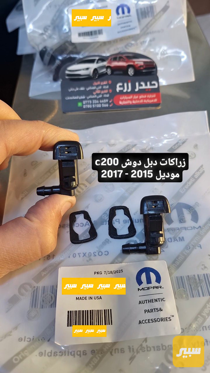زراكات عوج دبل دوش بديل للأصلي موبر كوبي