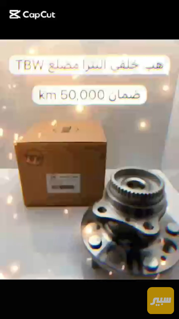 بولبرن جميع انواع السيارات