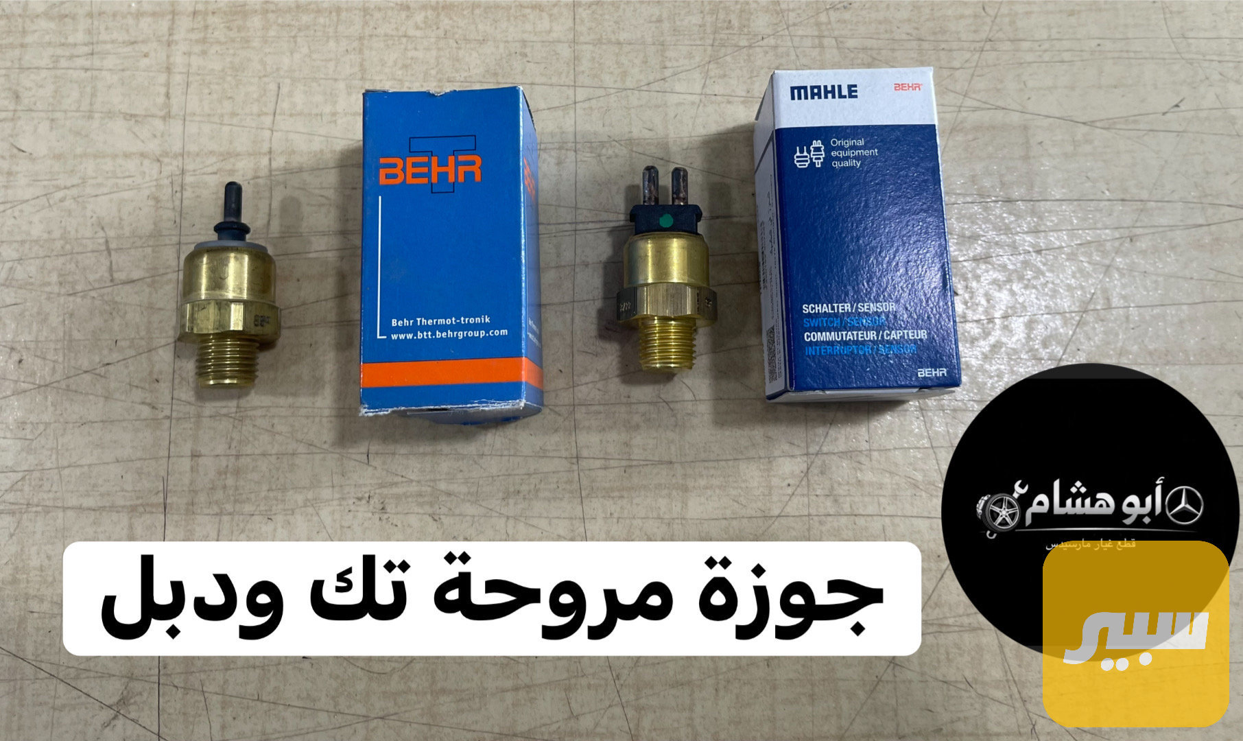 جوزة مروحة تك ودبل