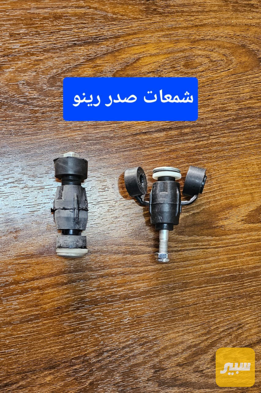 شمعات صدر رينو سمبول