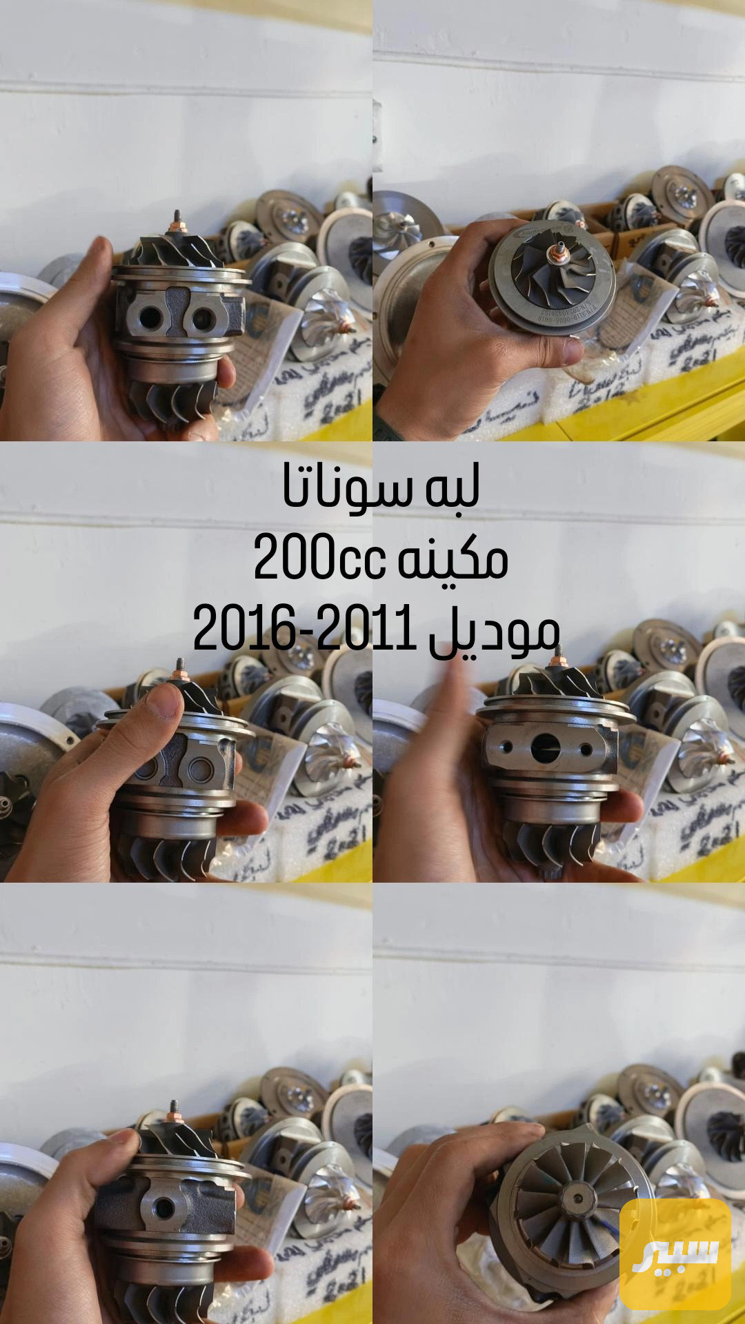 لبه سونات مكينه 2000cc