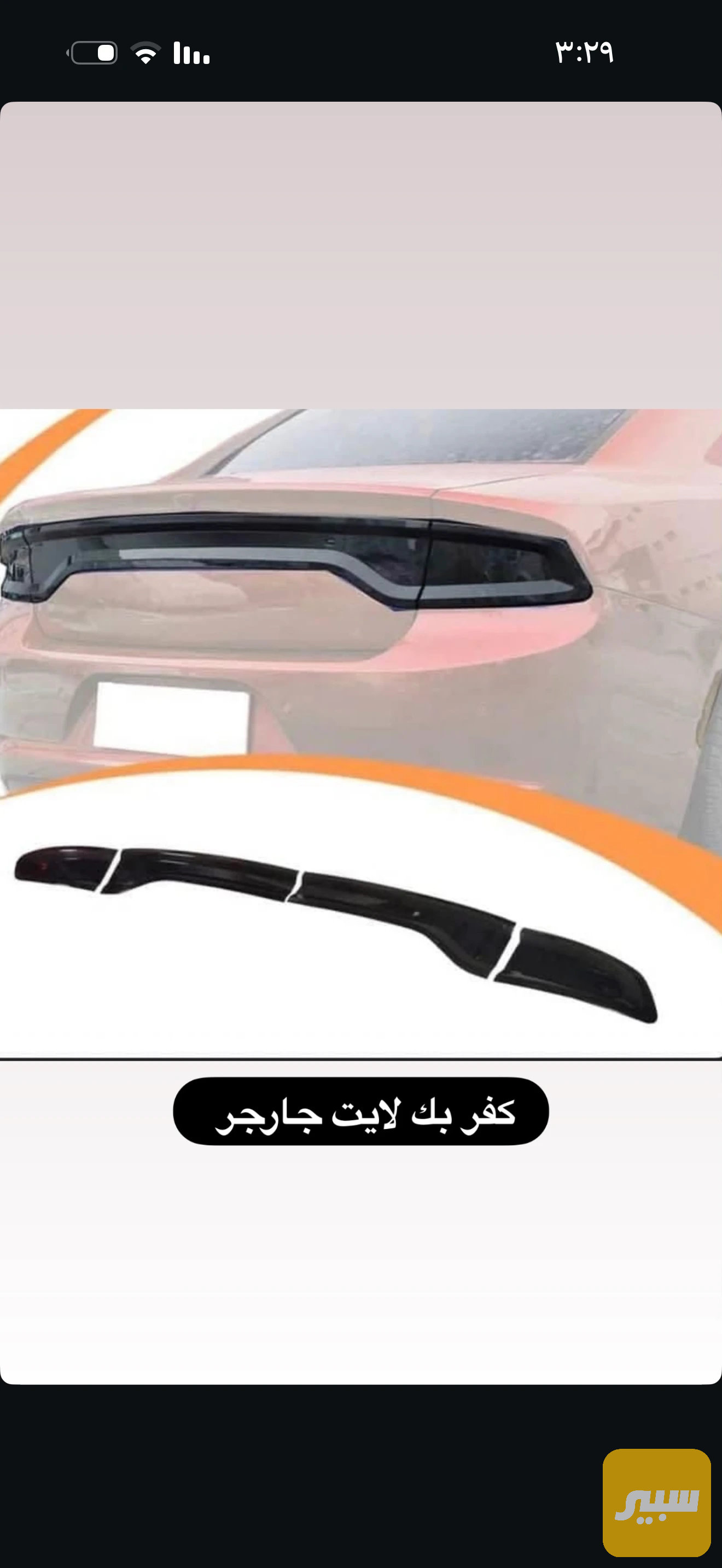 كفر بك لايت جارجر