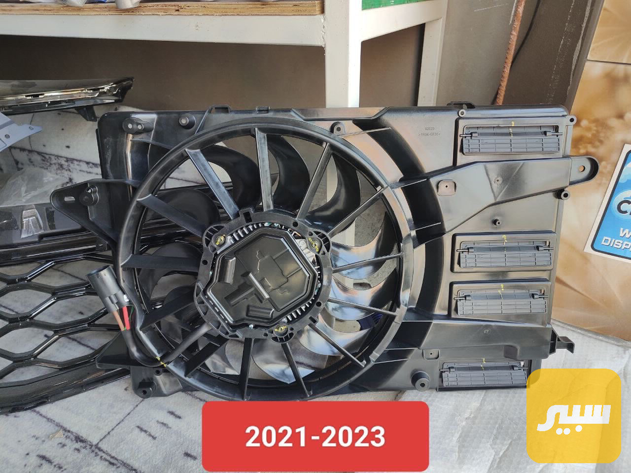 مروحة ماليبو 2021-2025 درجة اولى