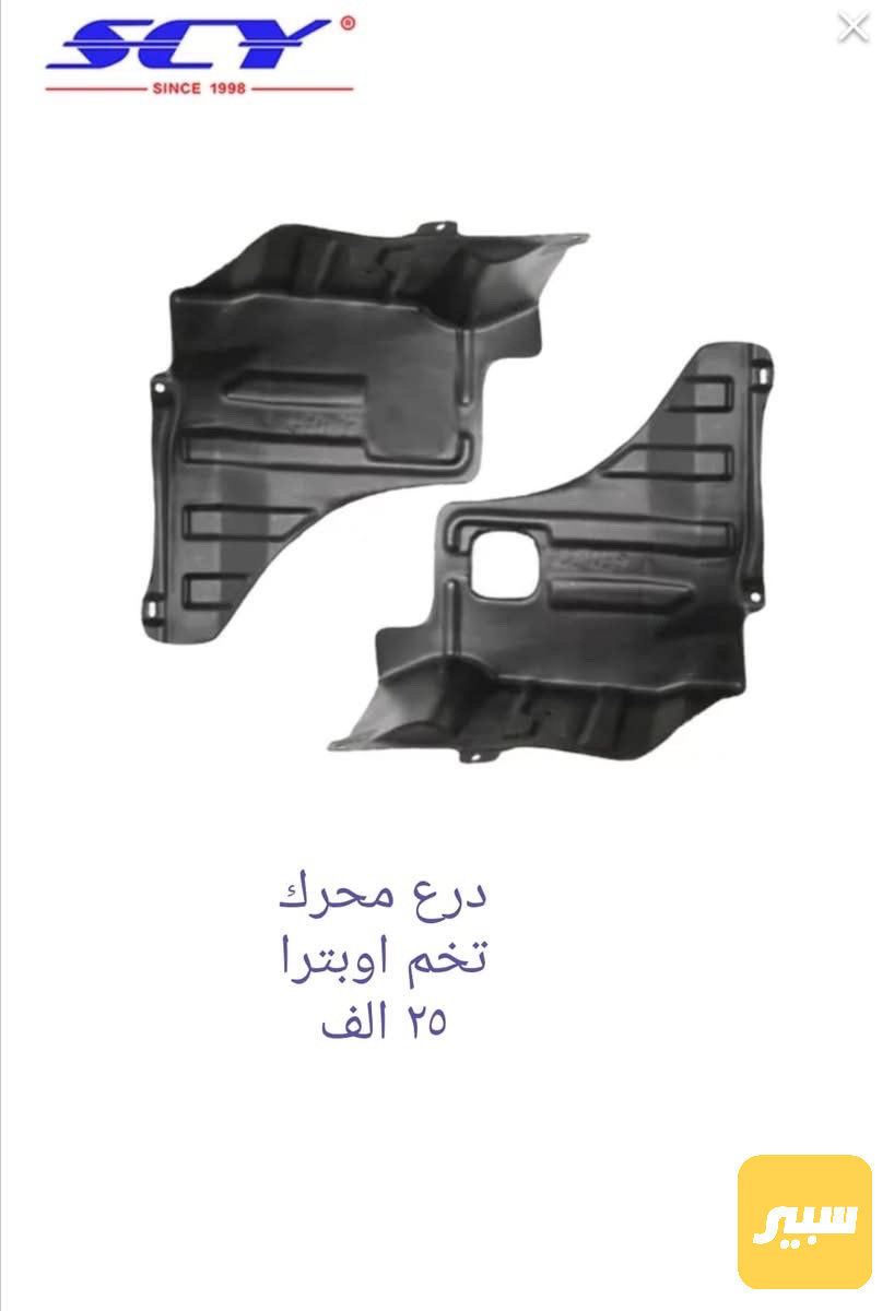 درع محرك اوبترا