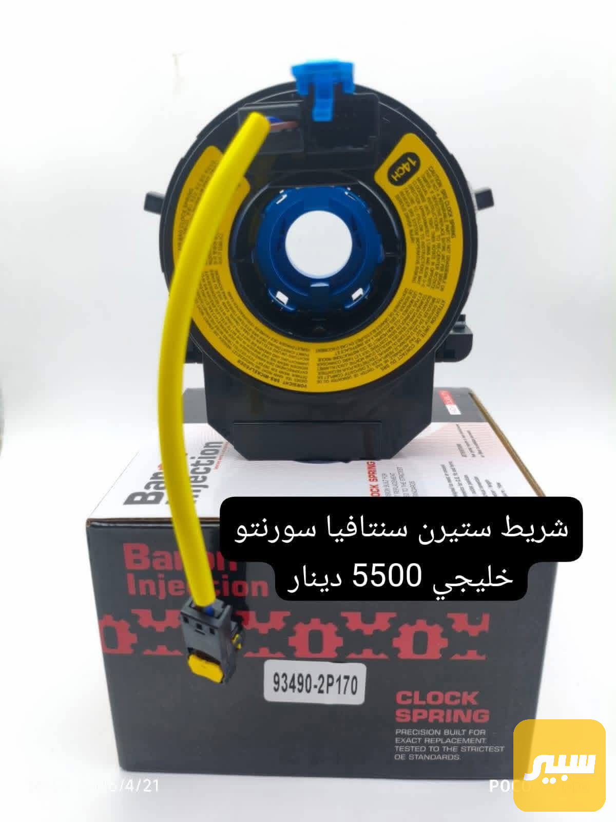 شريط ستيرن سنتافي سورنتو