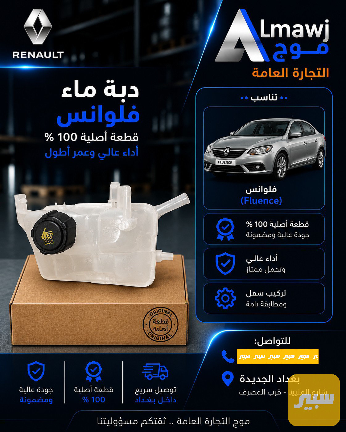 دبة ماء ( فلوانس)