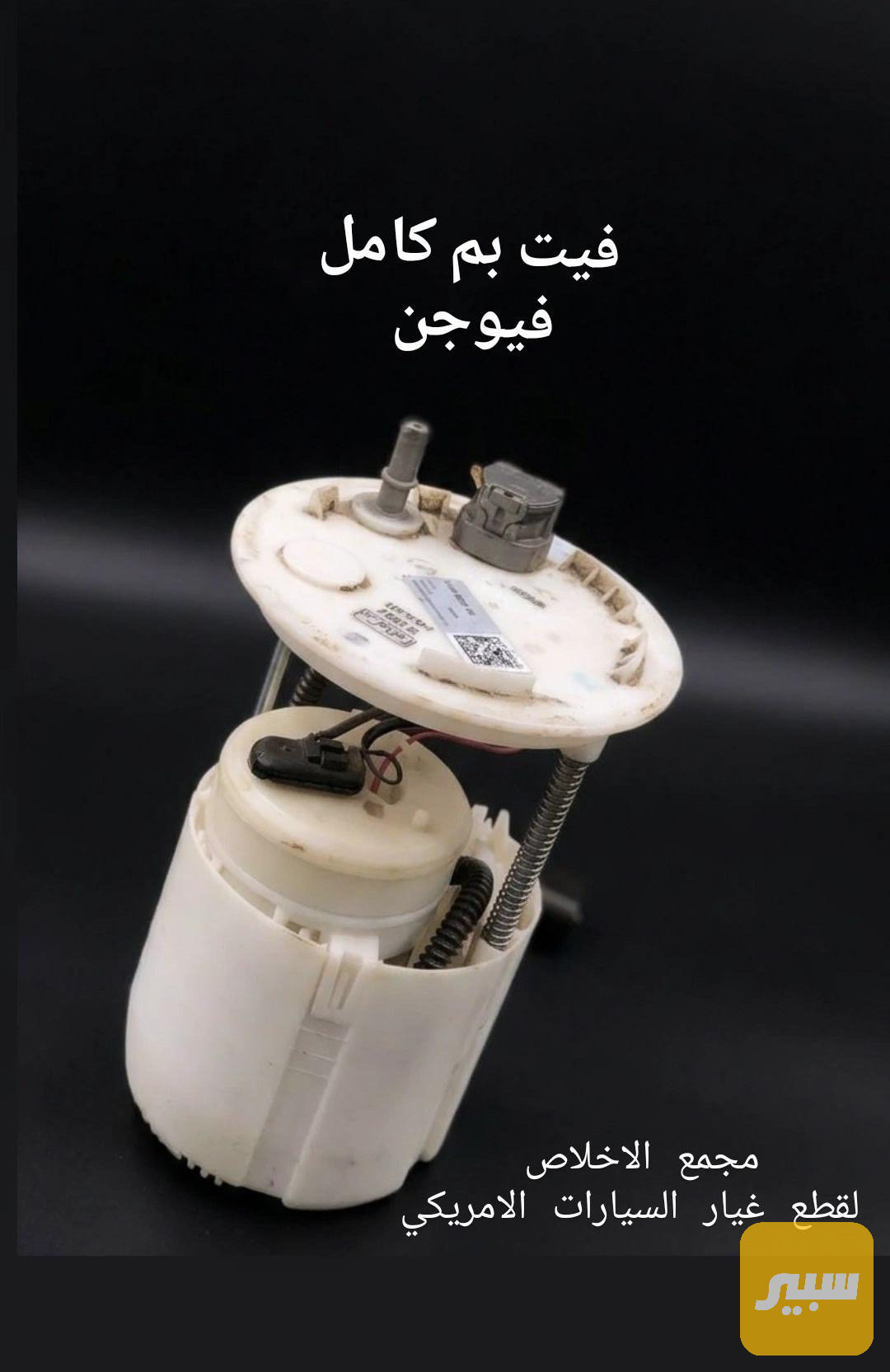 عبوة فيت بم فيوجن