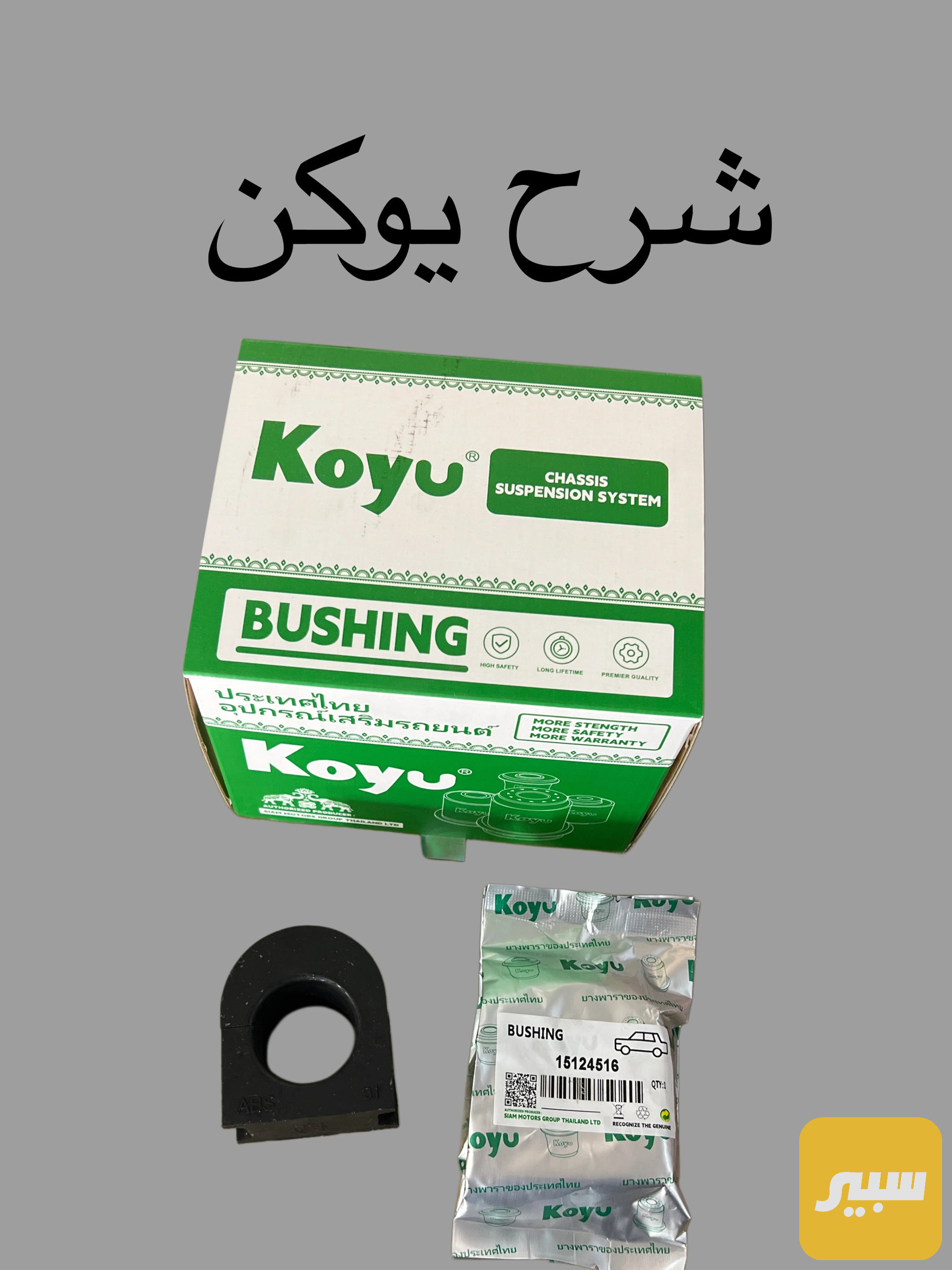 ربل شرح يوكن