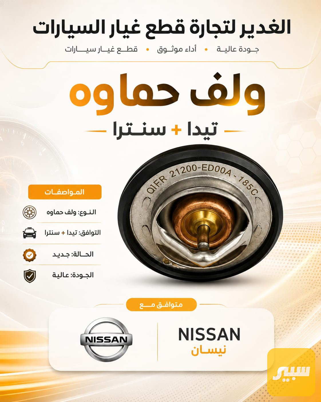 ولف حماوه تيدا+سنترا