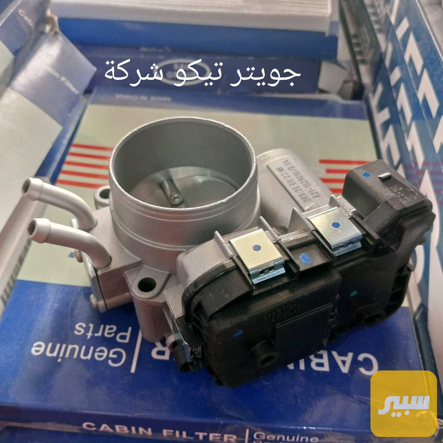 جويتر تيكو