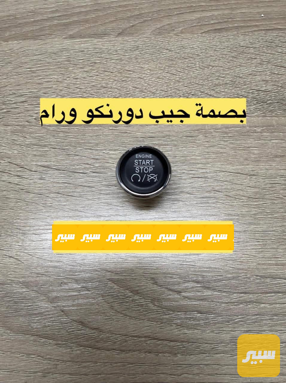 بصمة جيب كراند شيروكي