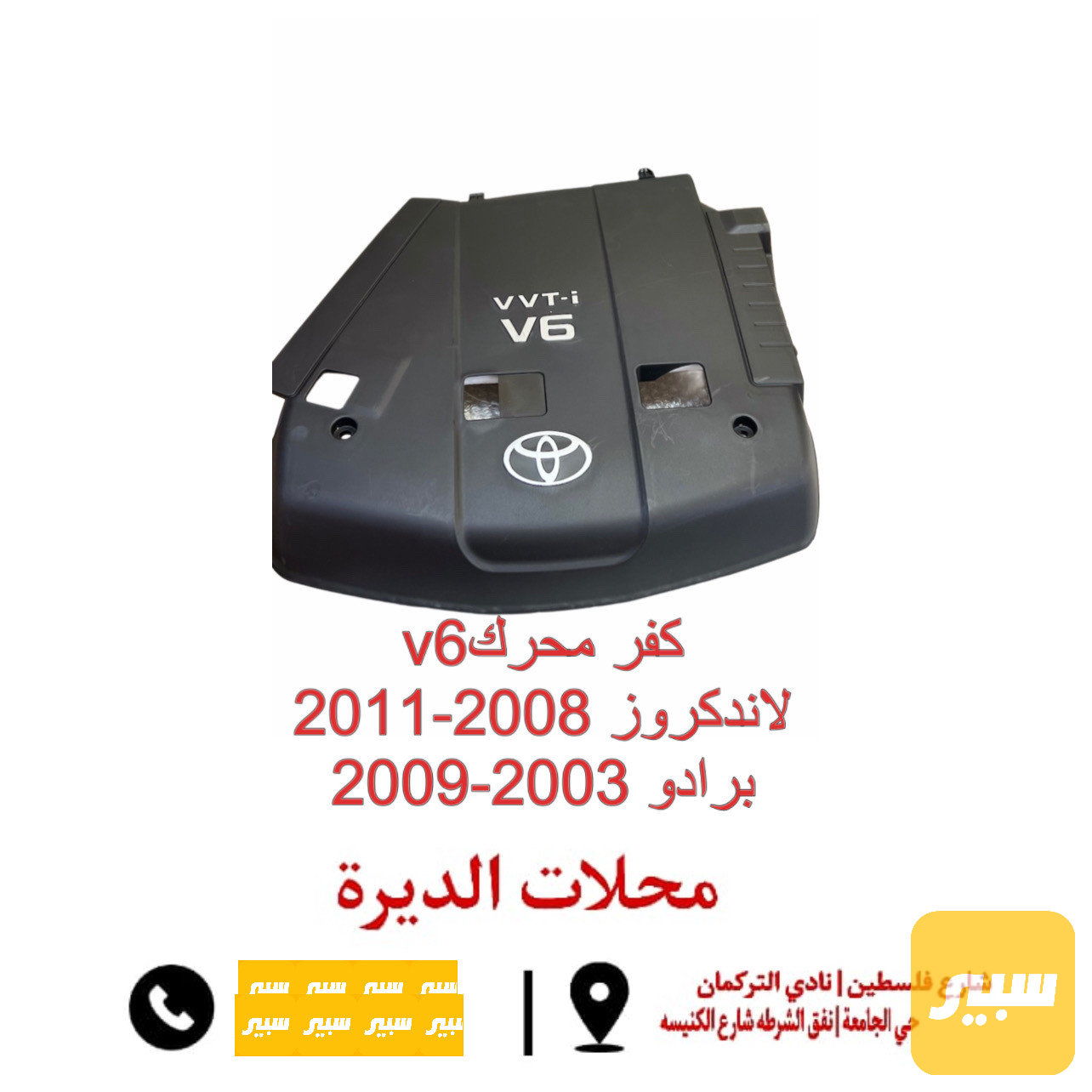 كفر محرك
