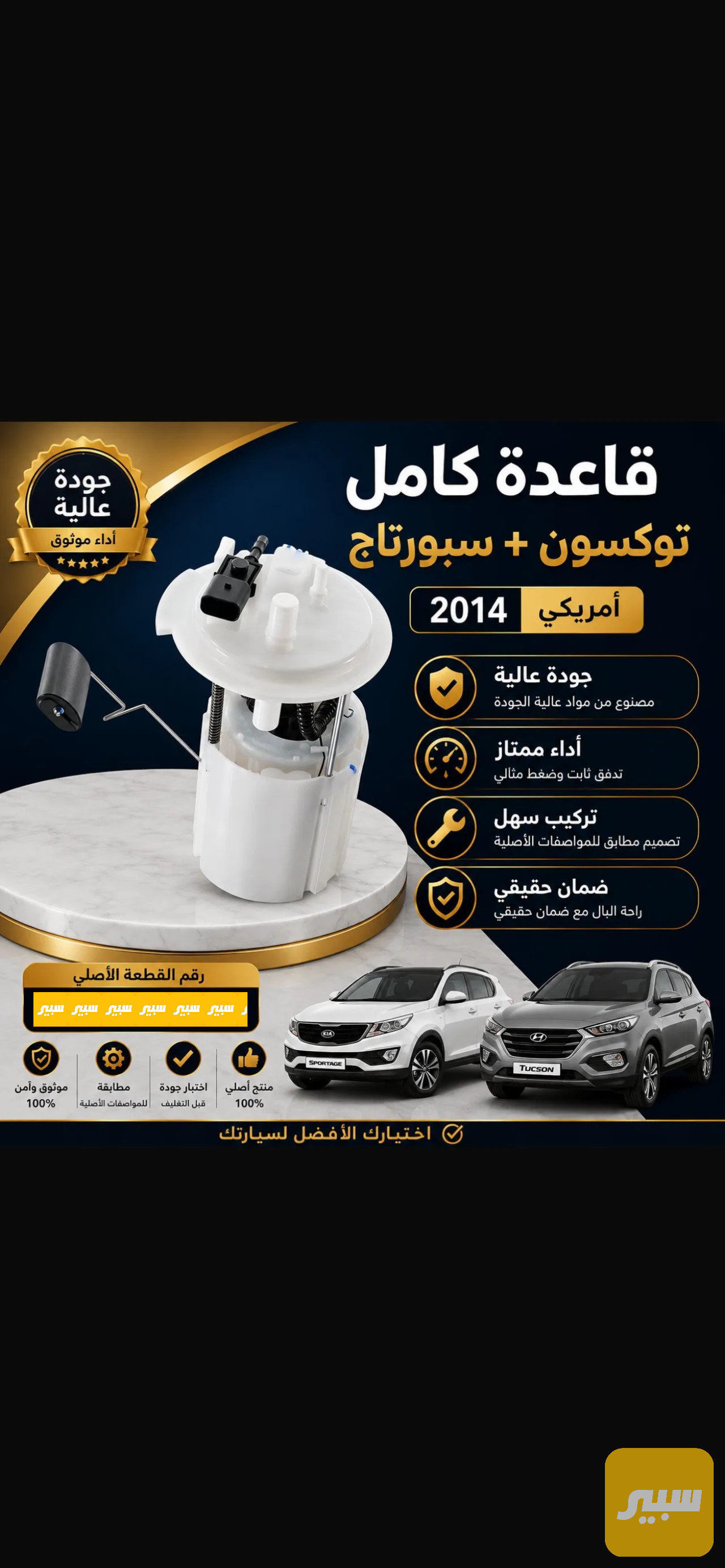 قاعدة كامل توكسون - سبورتج 2014