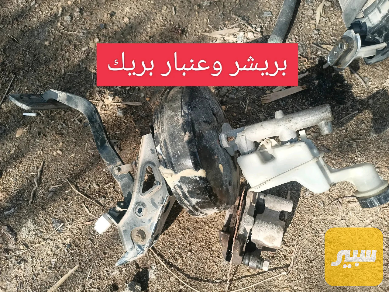 بريشر وعنبار