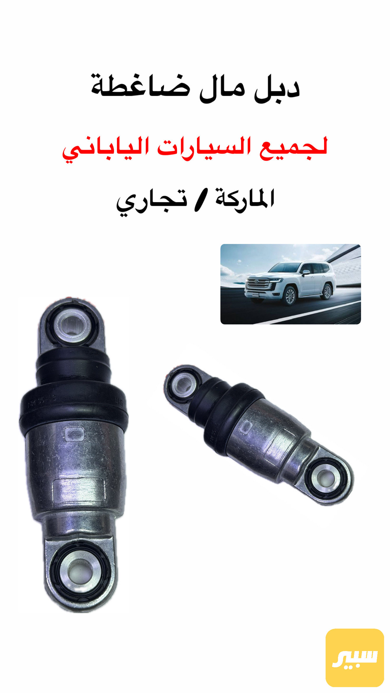 دبل مال ضاغطة