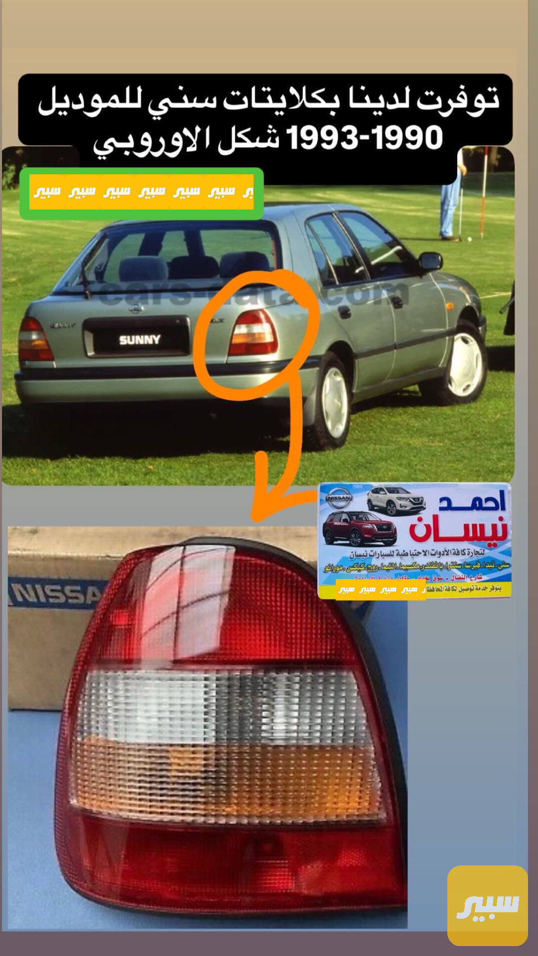 بكلايت سني اوروبي