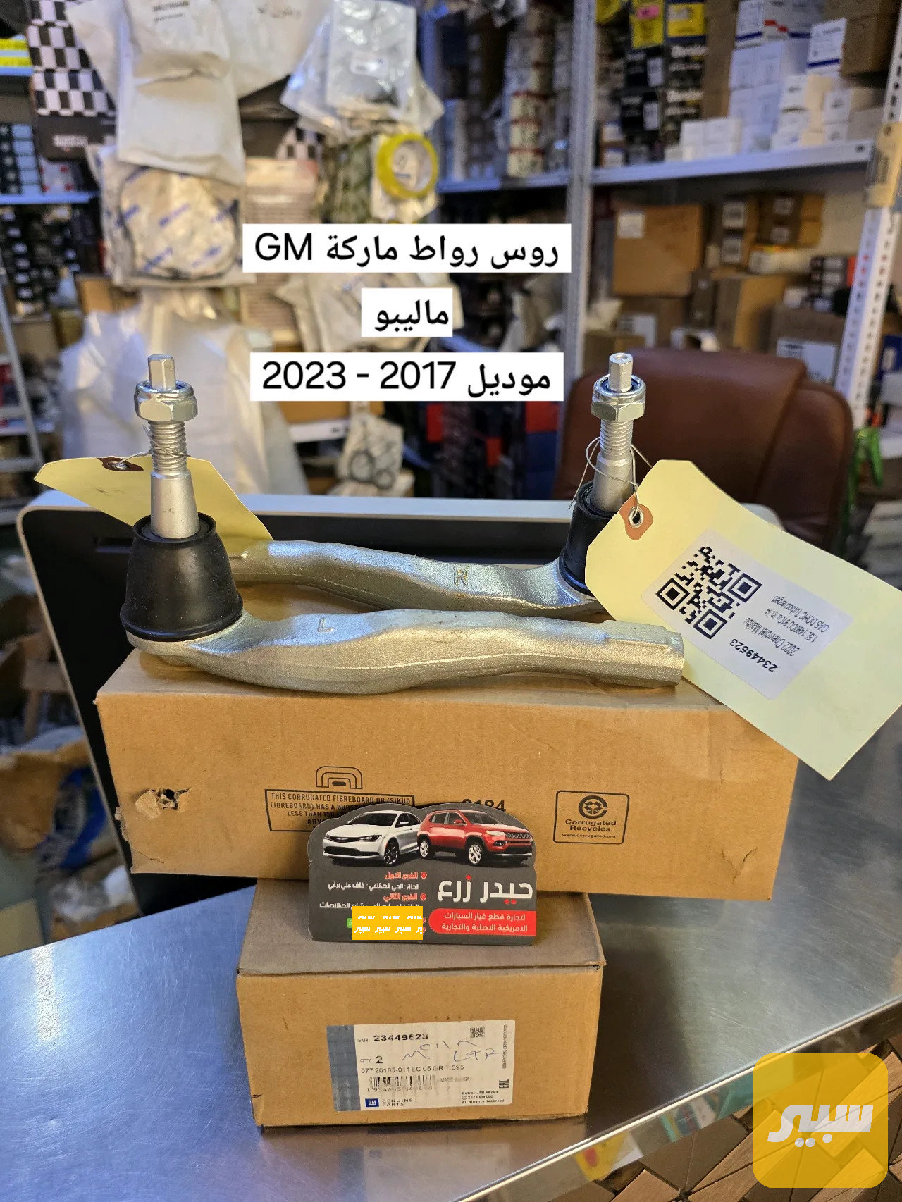 روس رواط ماركة GM كوبي ماليبو