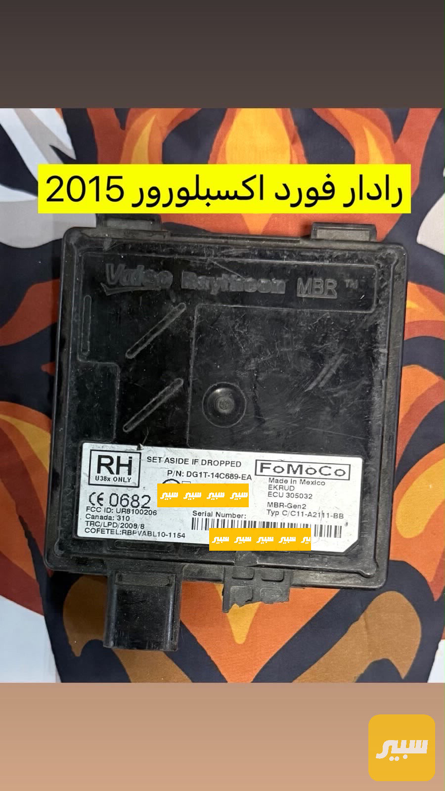 رادار خلفي