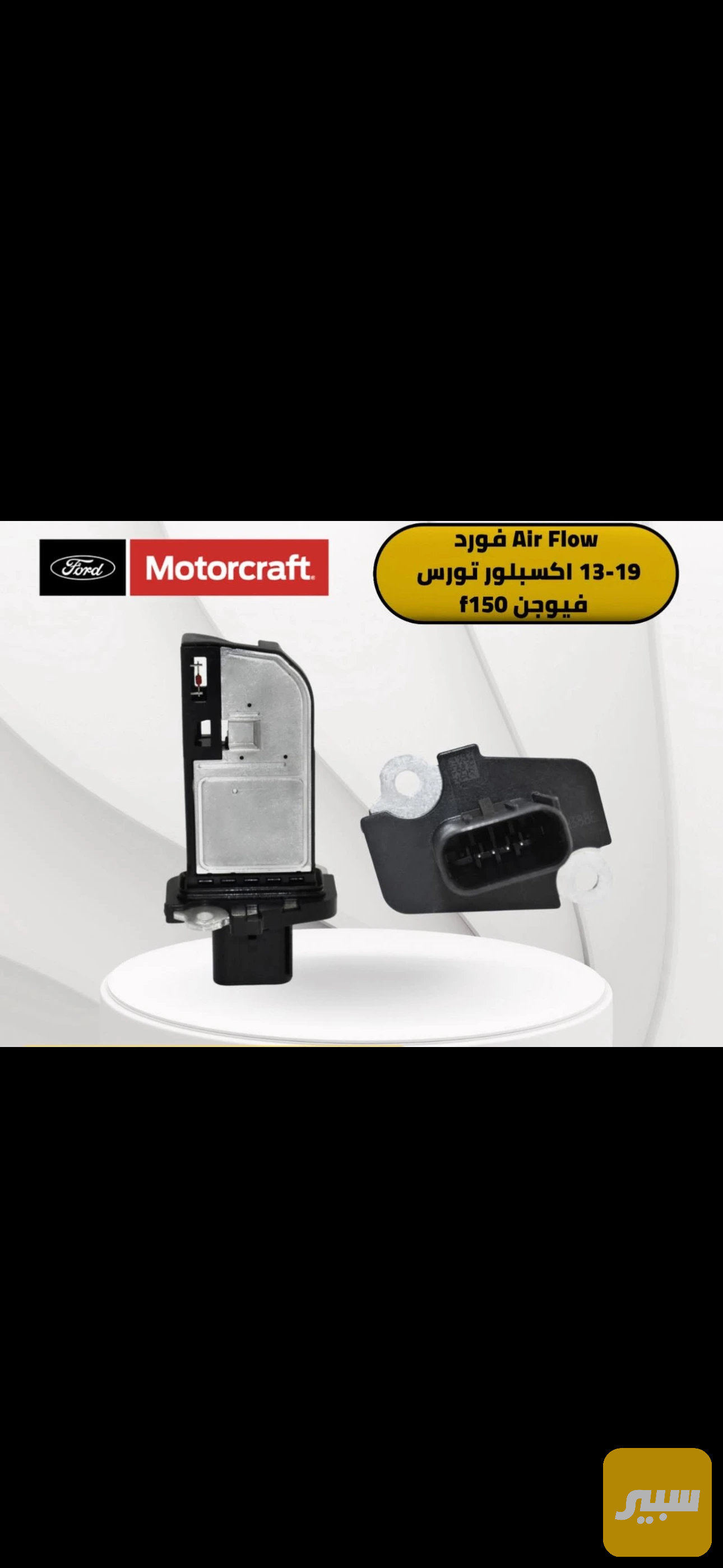 حساس شوته