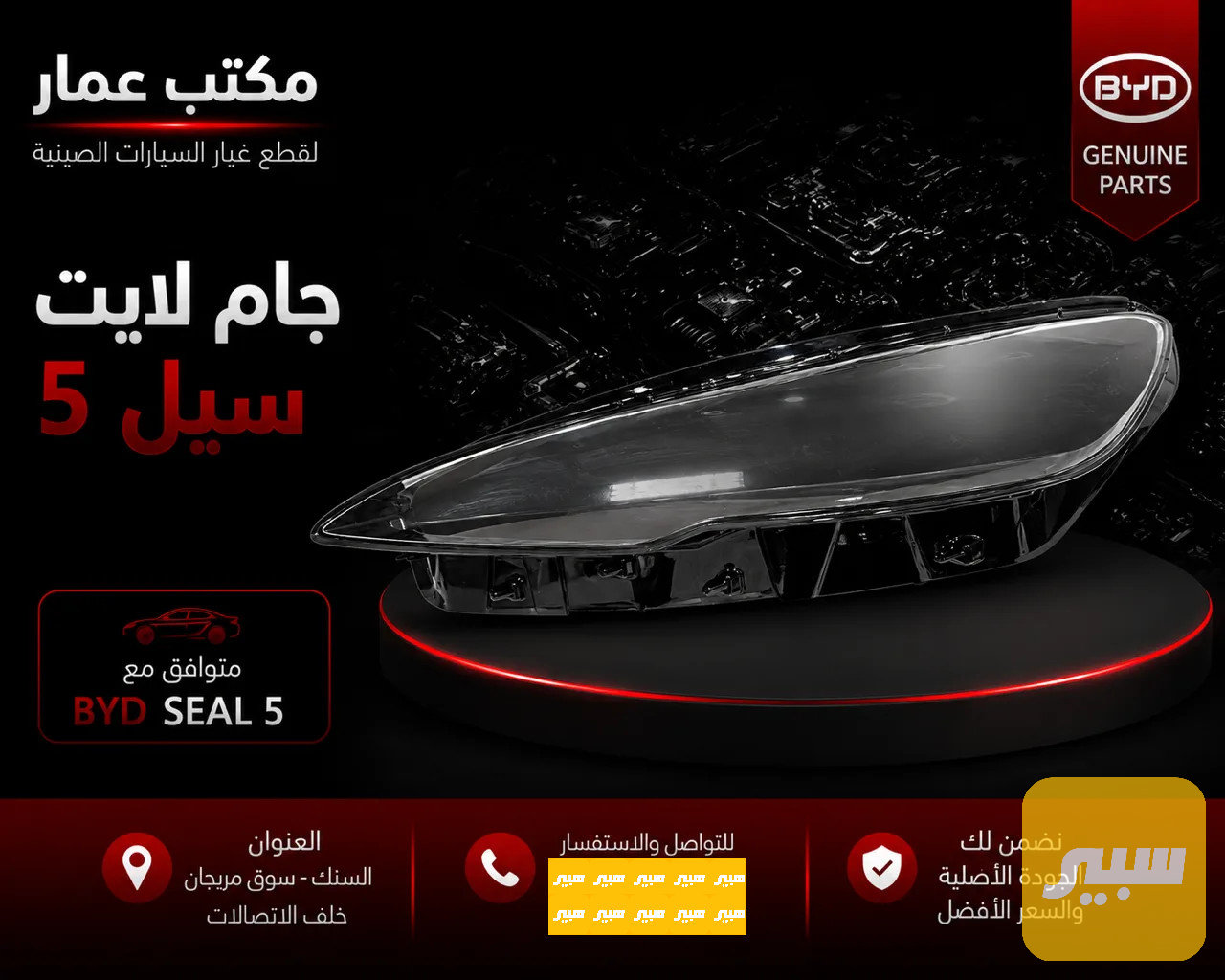 جام لايت بي واي دي سيل 5
