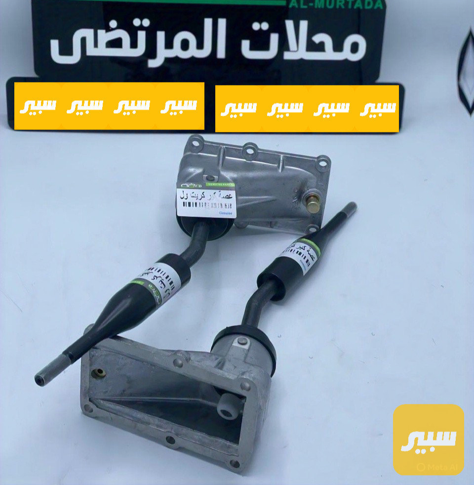 عصة كير كريت ول بيكب