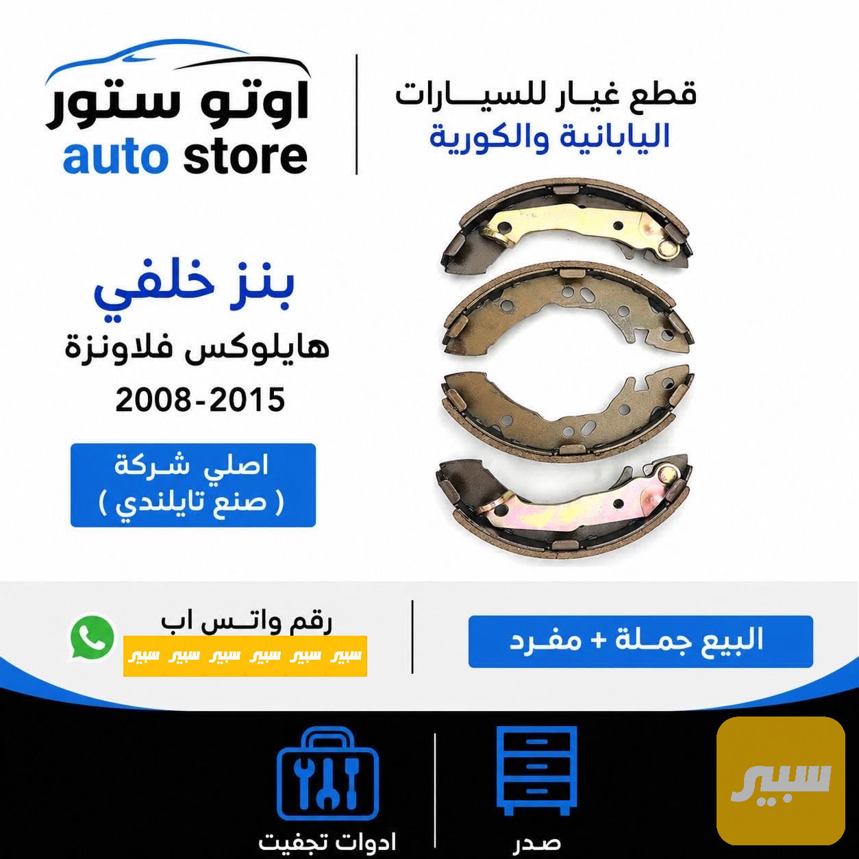 بنز خلفي هايلوكس فلاونزة 2008-2015 اصلي شركة صنع تايلندي