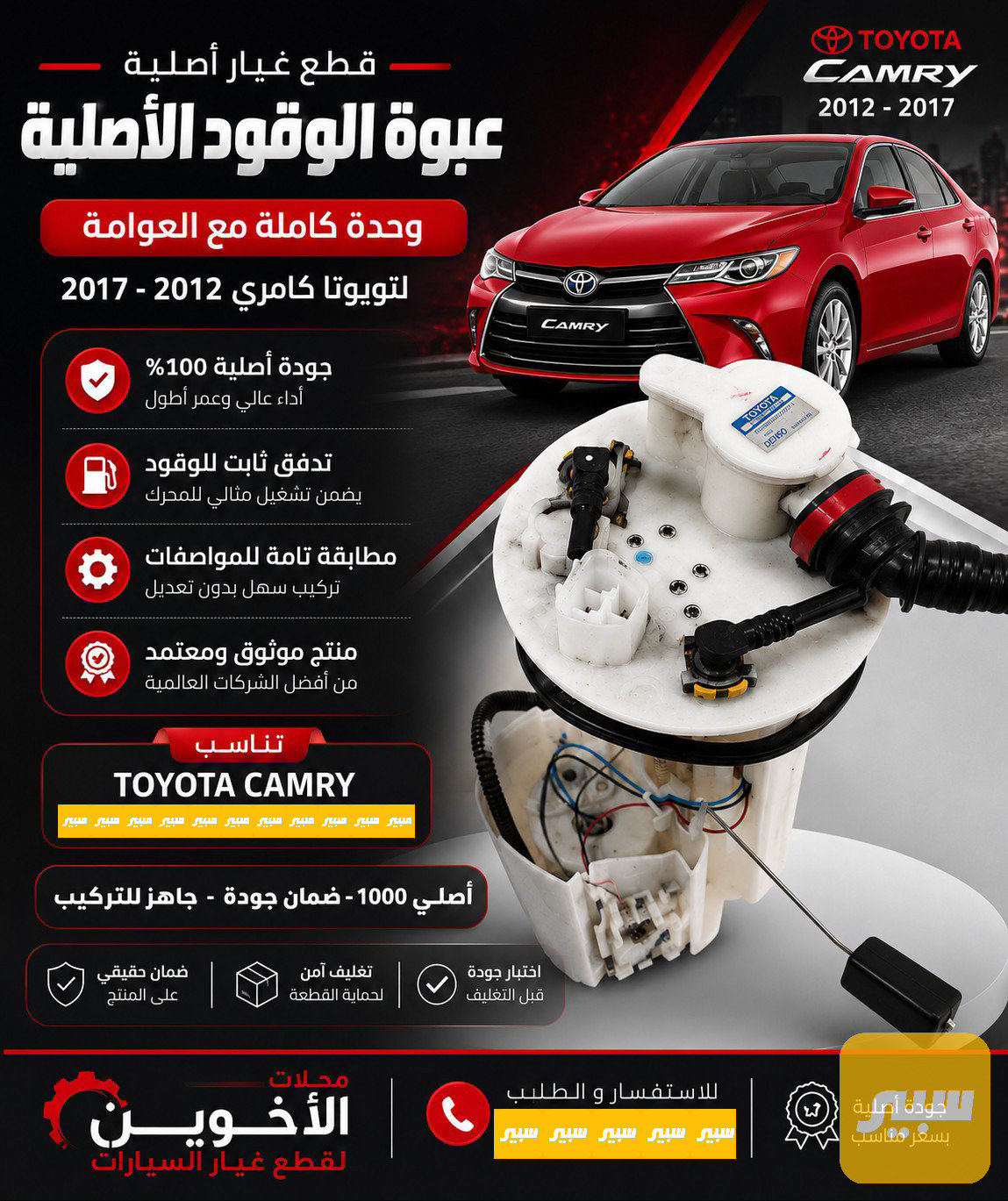قاعدة فيت بم كامري