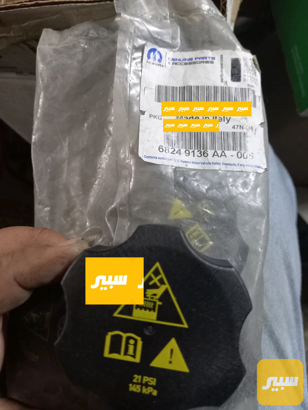 قبغ دبه ماء قياس ٢١ بلاستك