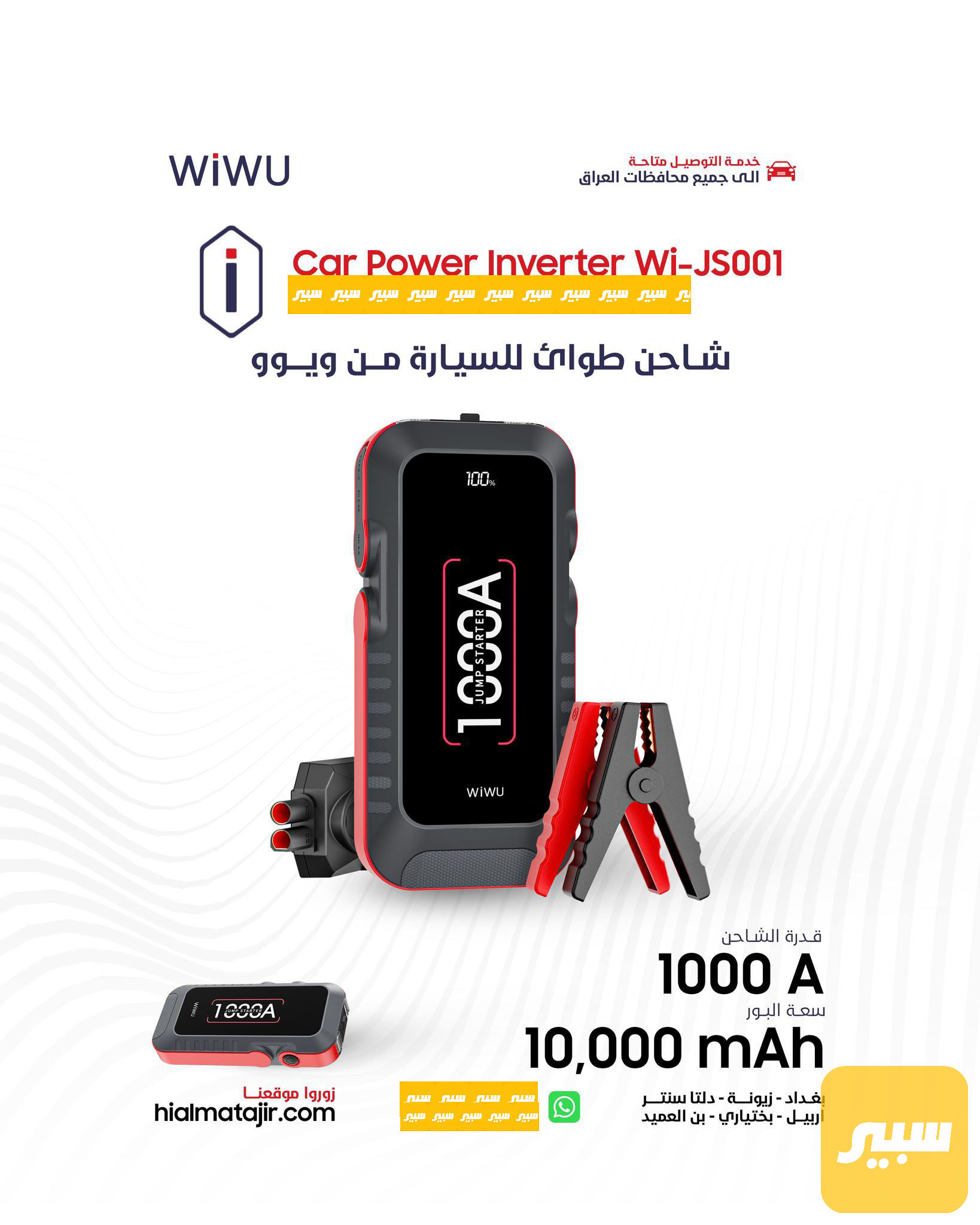 مشغل بطارية 🔋 الاصلي ضمان