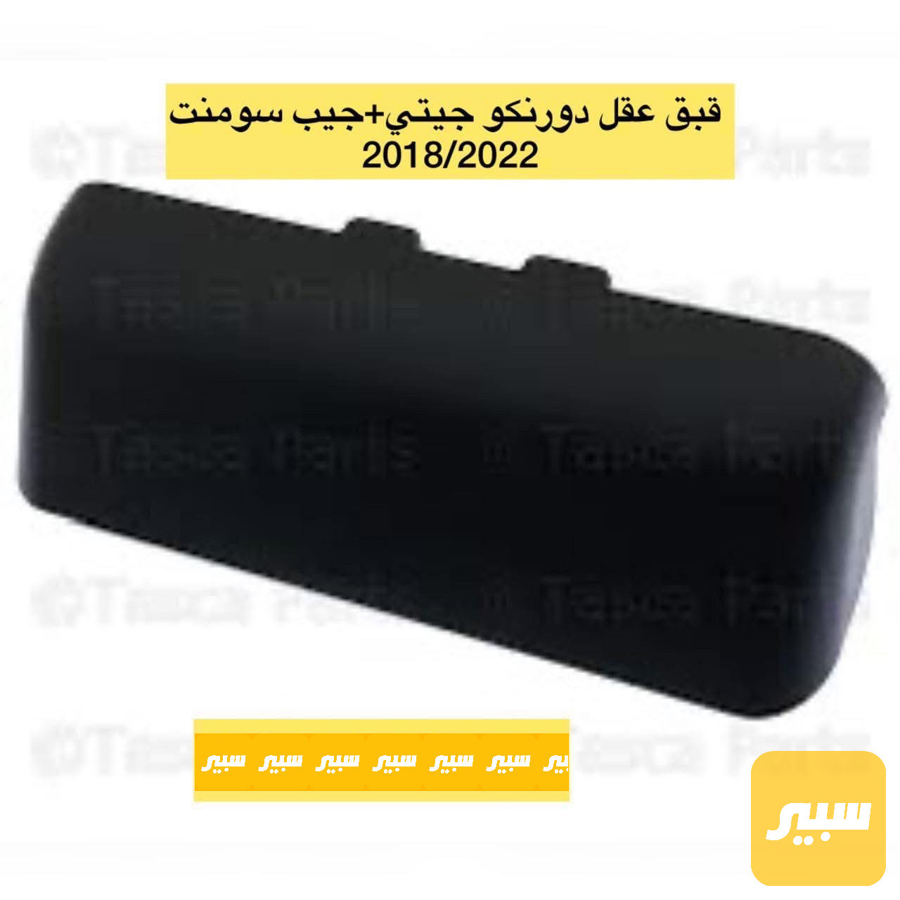 قبق عقل جيب دورنكو