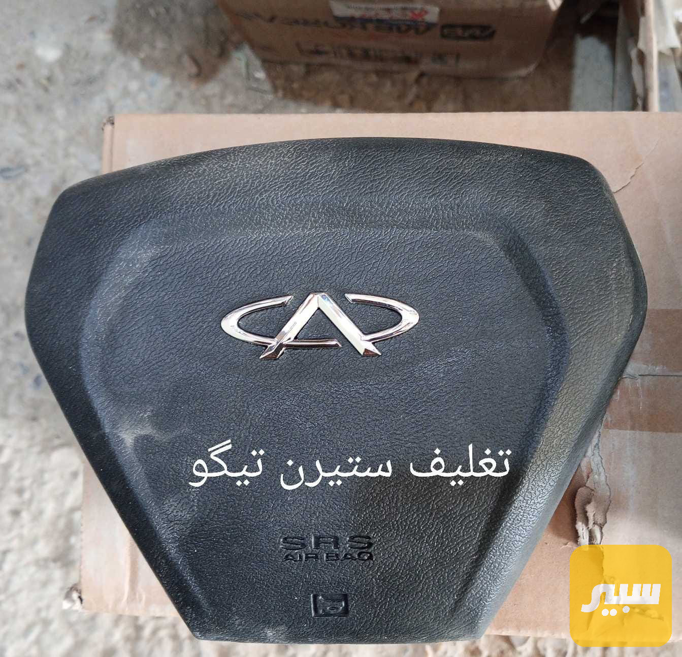 تغليف ستيرن ودشبول تيكو