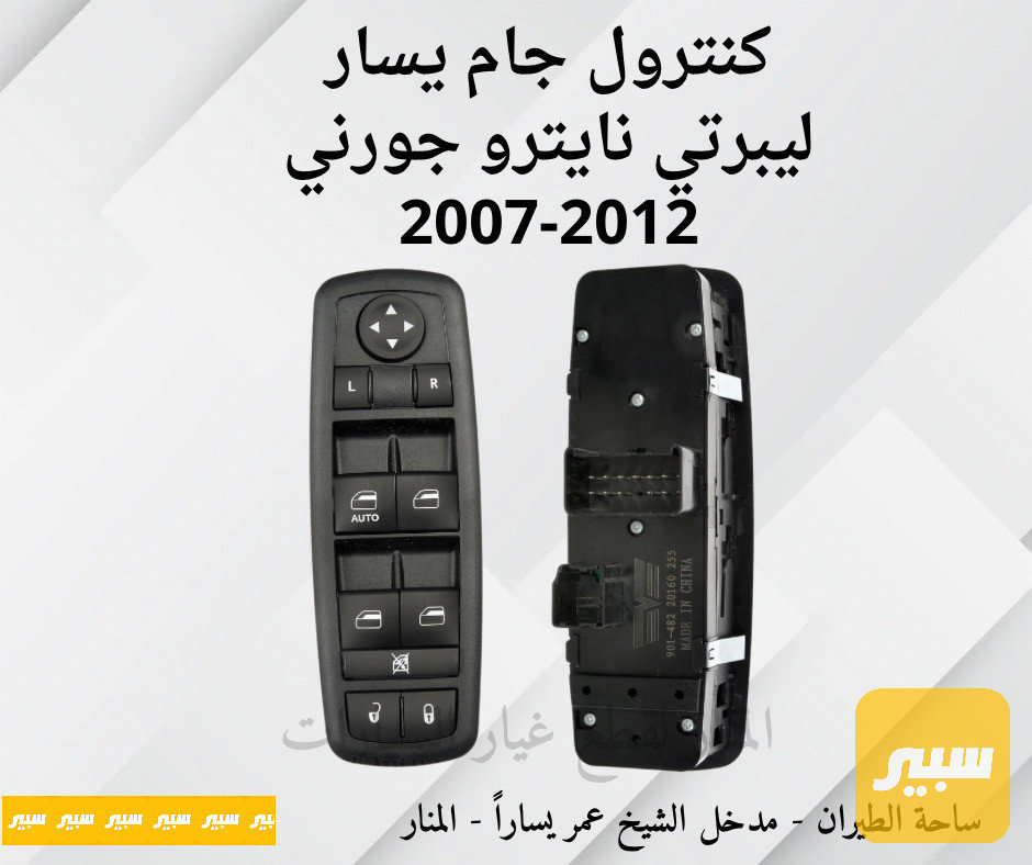 كنترول جام يسار جورني ليبرتي نايترو