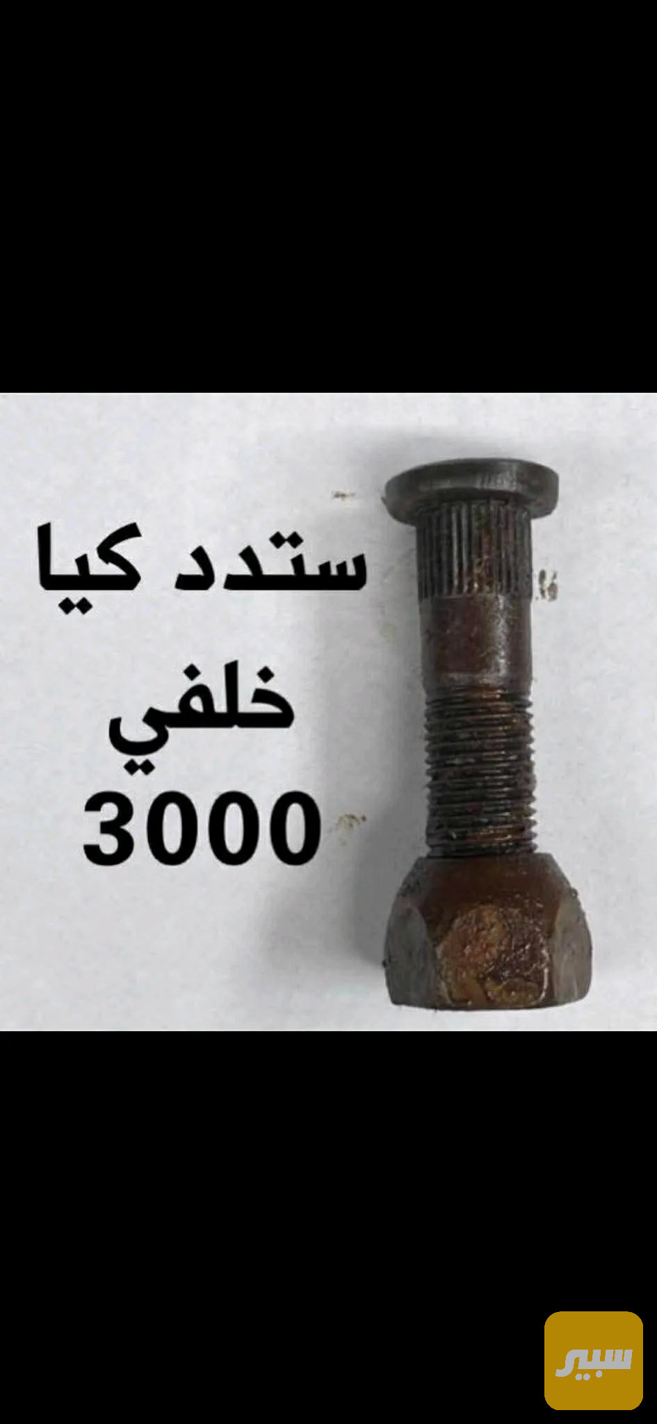 بنكو عموشه