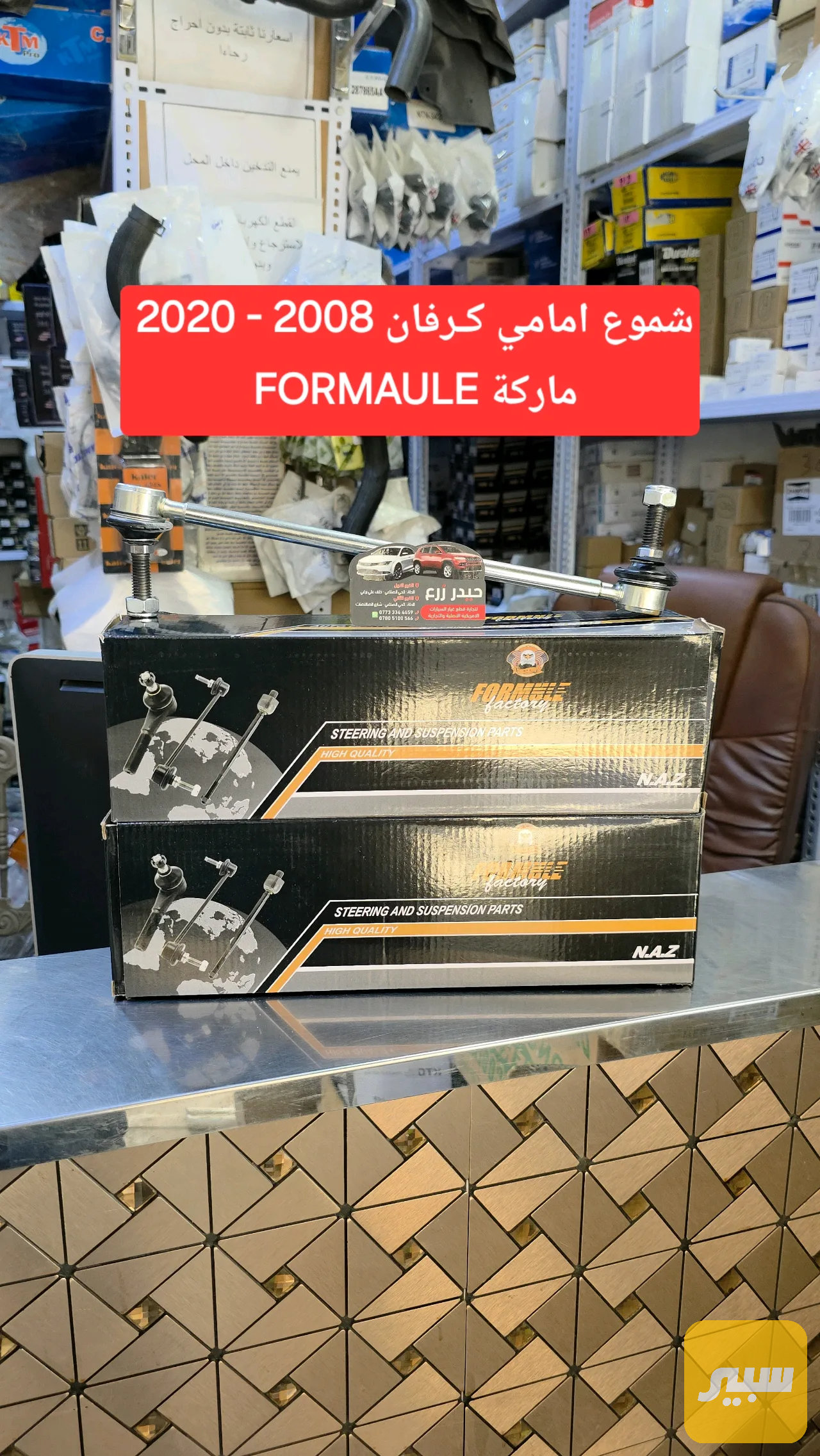 شموع امامي او مغزل كرفان