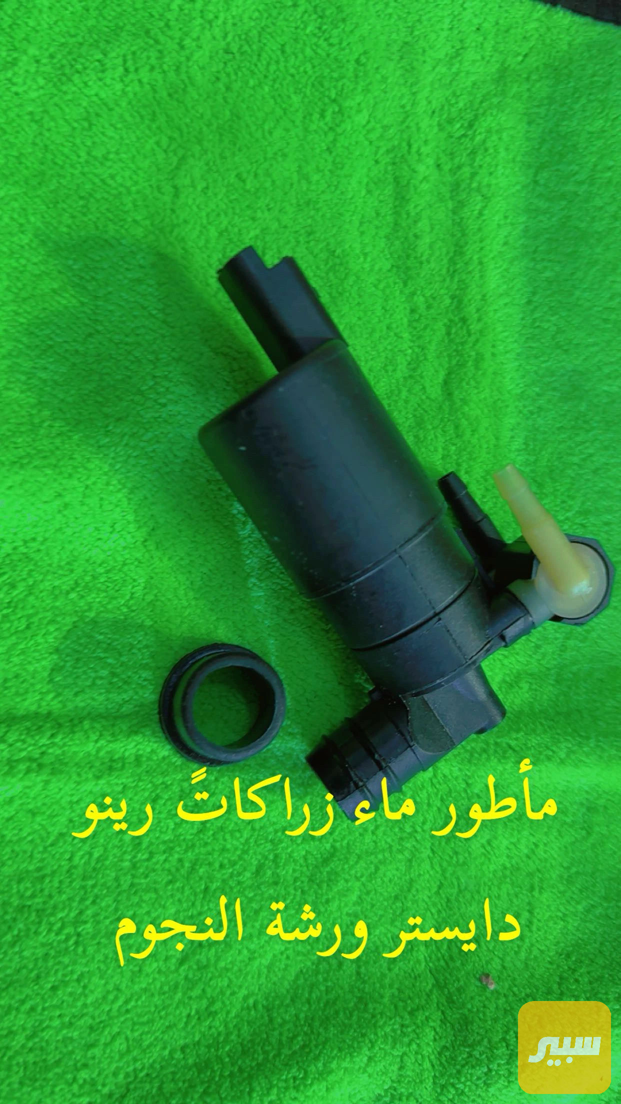 ماطور ماء ماسحات