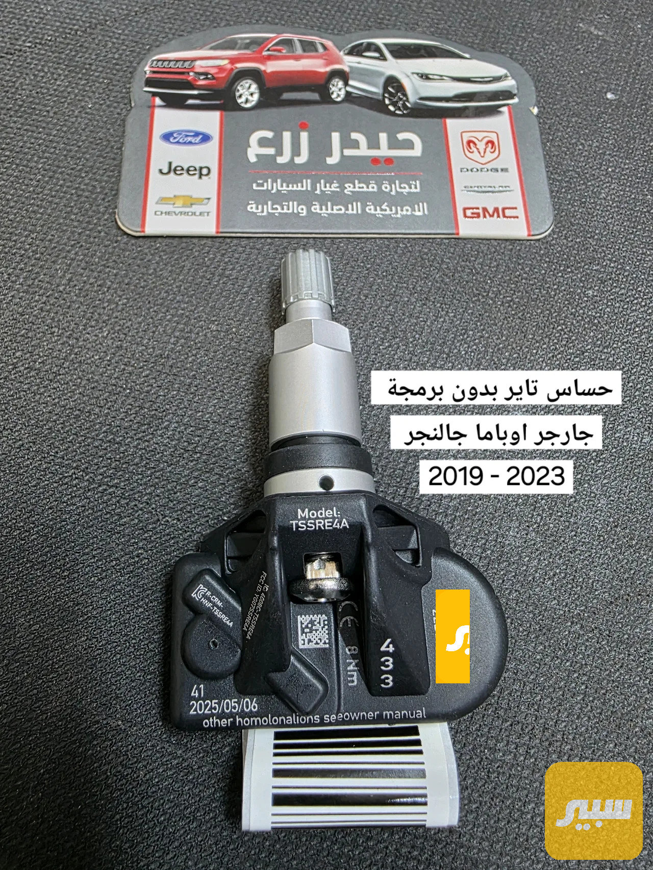 حساس تاير جارجر اوباما جالنجر